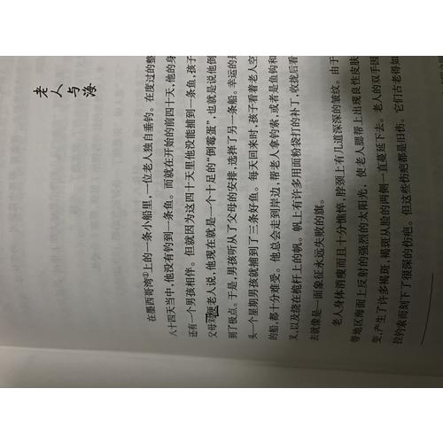 老人與海