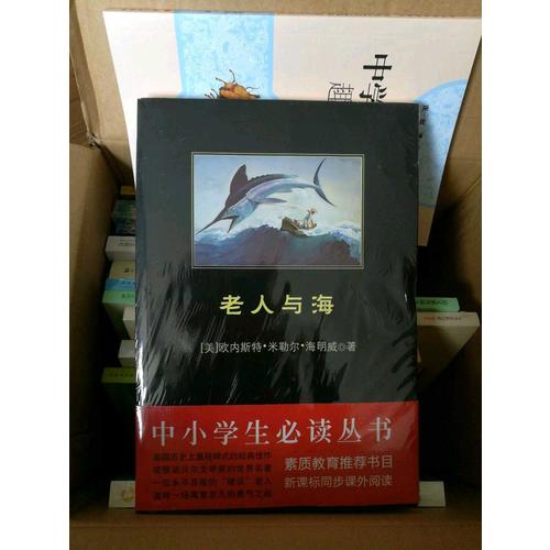 老人與海