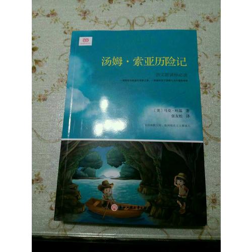 湯姆·索亞歷險記