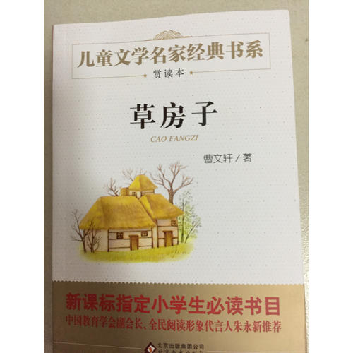 草房子