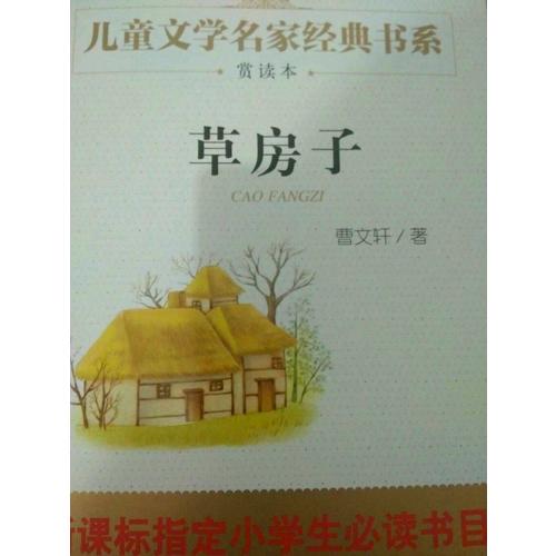 草房子