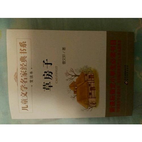 草房子