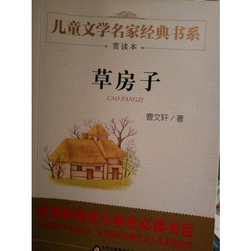 草房子