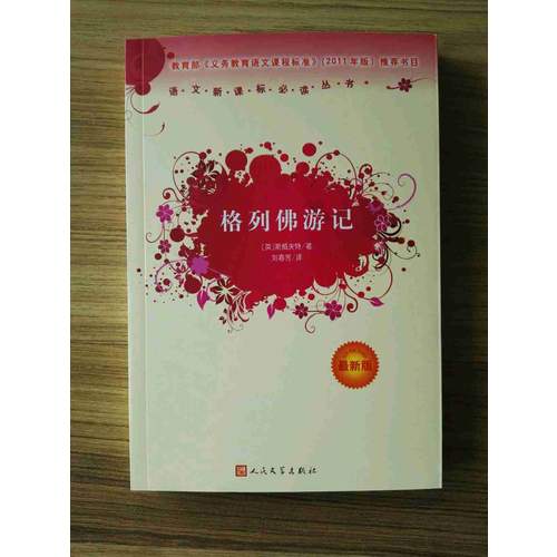 格列佛游記(近期版）
