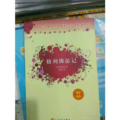 格列佛游記(近期版）