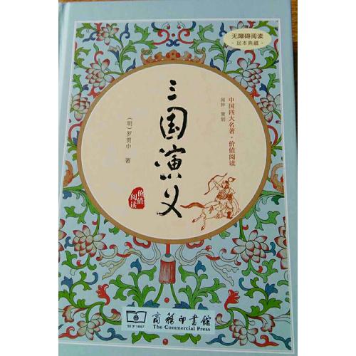 三國演義