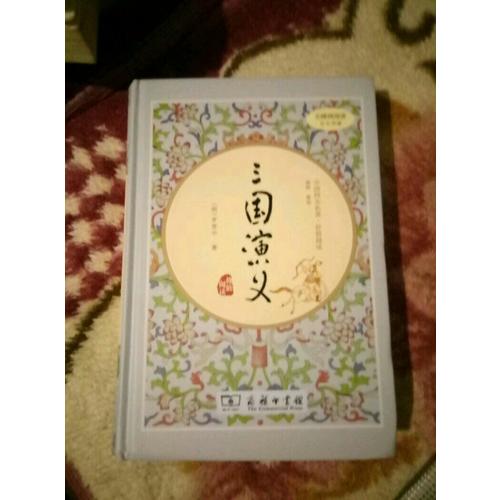 三國演義