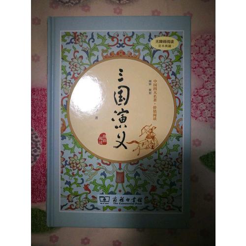 三國演義