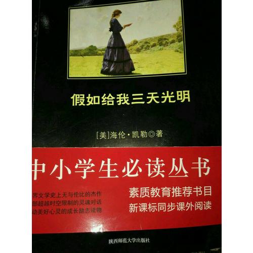 假如給我三天光明