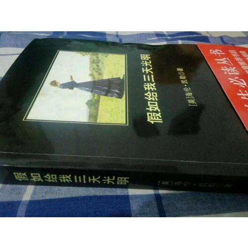 假如給我三天光明