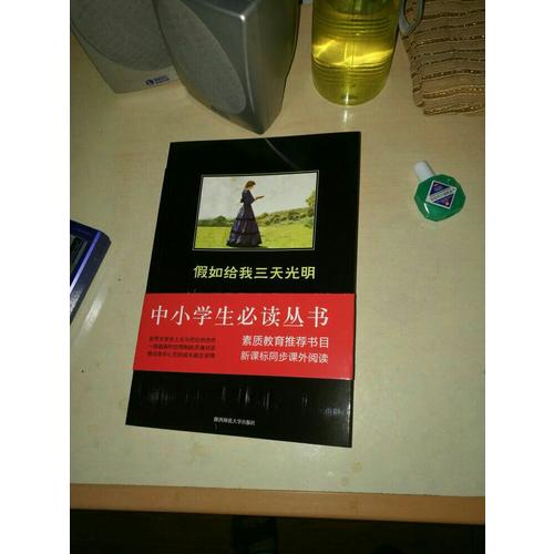 假如給我三天光明
