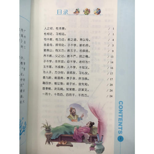 三字經（注音美繪本）
