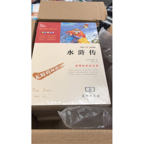 四大名著·水滸傳