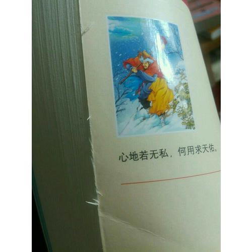 四大名著·水滸傳