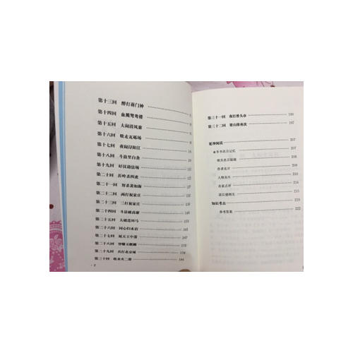 四大名著·水滸傳
