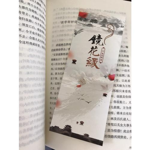 鏡花緣