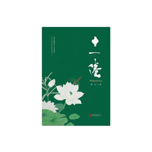 十一倦（套裝全二冊）