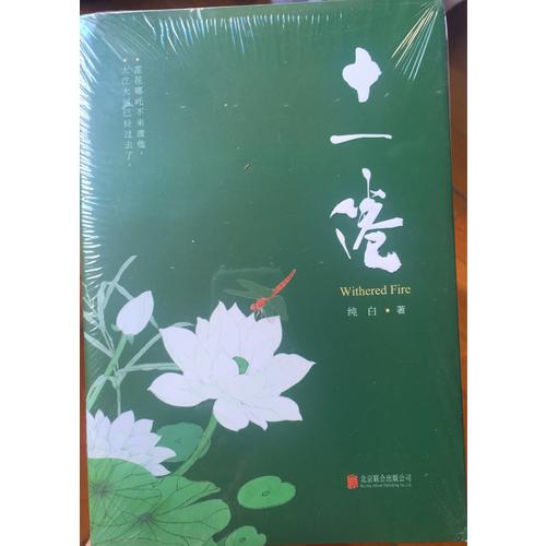 十一倦（套裝全二冊）