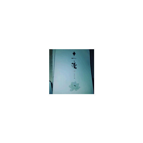 十一倦（套裝全二冊）