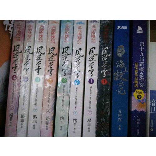 鳳逆蒼穹（1-4）套裝（全8冊 ）