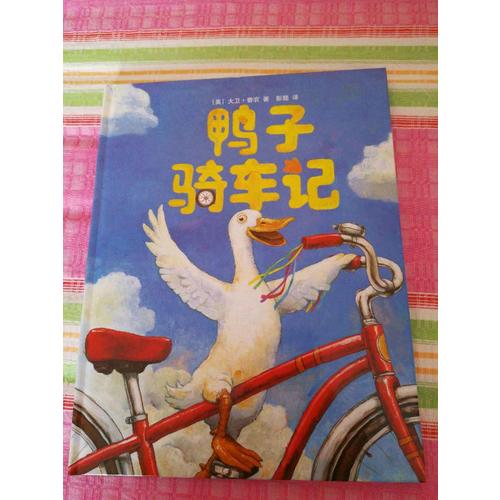 鴨子騎車記