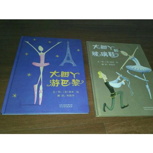 大腳丫跳芭蕾系列（全4冊）