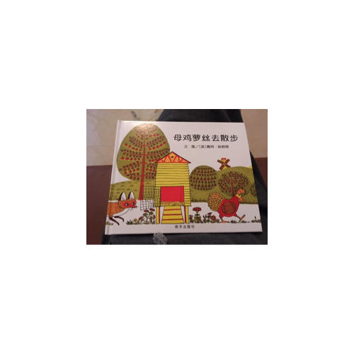 信誼世界精選圖畫書·母雞蘿絲去散步