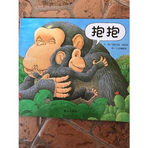 抱抱