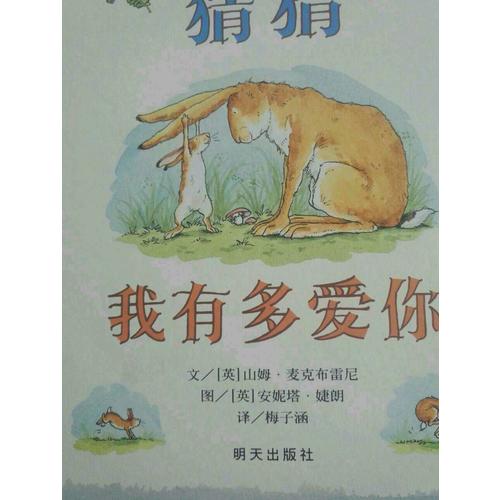 猜猜我有多愛你（央視朗讀者 鄒市明 冉瑩瑩傾情朗讀）