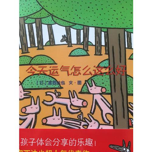 今天運氣怎么這么好
