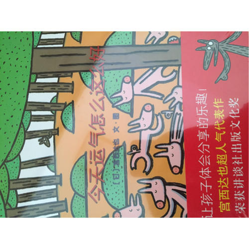 今天運氣怎么這么好