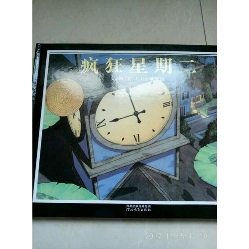 瘋狂星期二