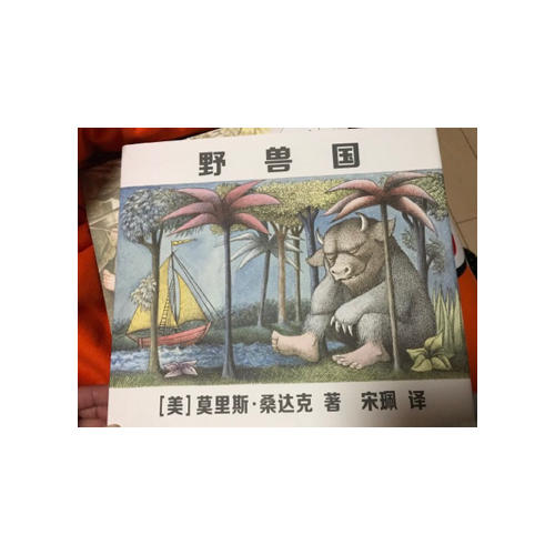 莫里斯·桑達克圖畫書三部曲（全3冊）