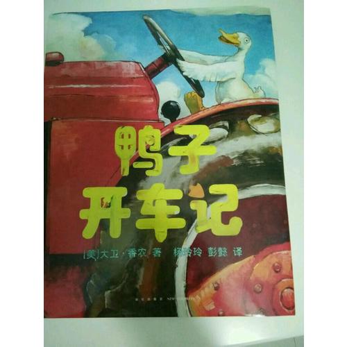鴨子開車記