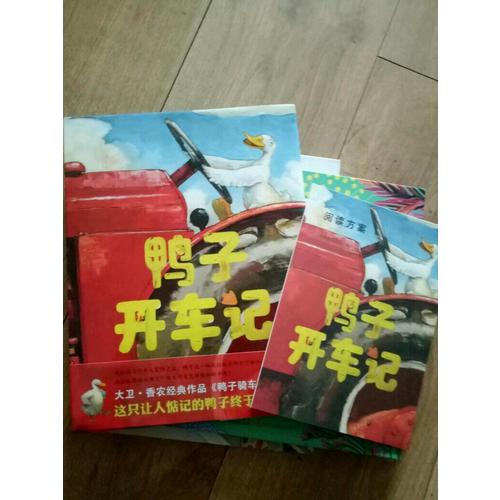 鴨子開車記