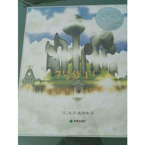 7號(hào)夢(mèng)工廠