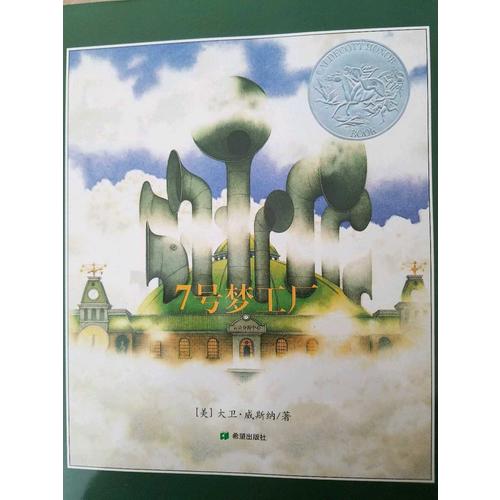 7號(hào)夢(mèng)工廠
