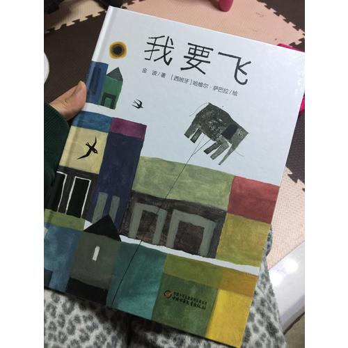 中少陽光繪本館 我要飛