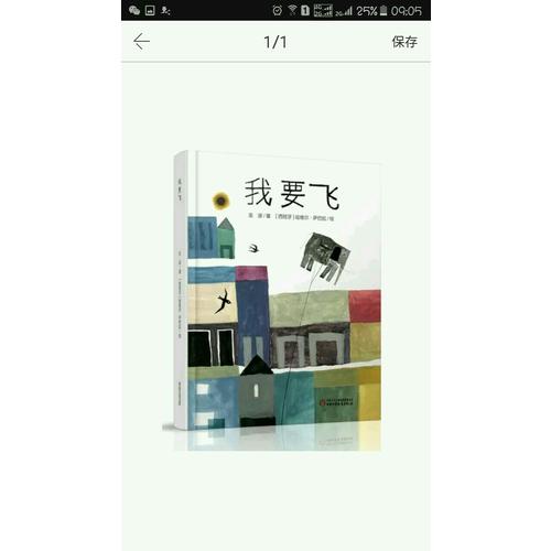 中少陽光繪本館 我要飛