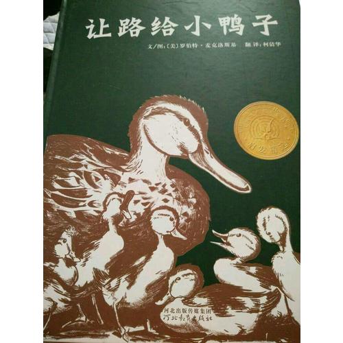 讓路給小鴨子