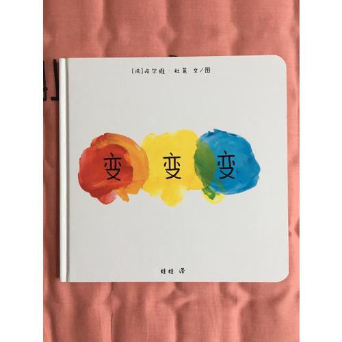 變變變（點(diǎn)點(diǎn)點(diǎn)姊妹篇）