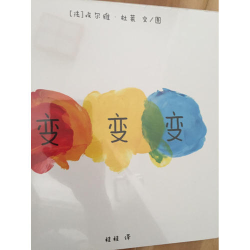 變變變（點(diǎn)點(diǎn)點(diǎn)姊妹篇）