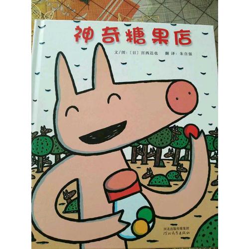 神奇糖果店