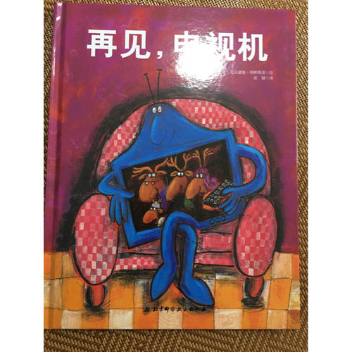 再見，電視機
