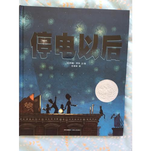 停電以后