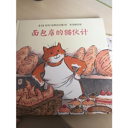 面包店的貓伙計(jì)
