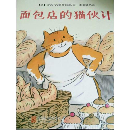 面包店的貓伙計(jì)