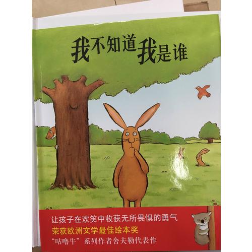 我不知道我是誰