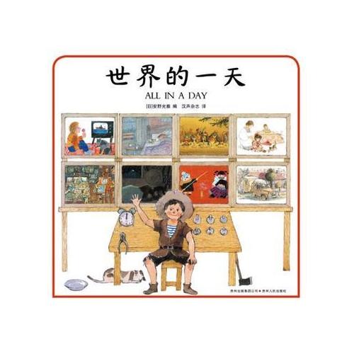 世界的24小時
