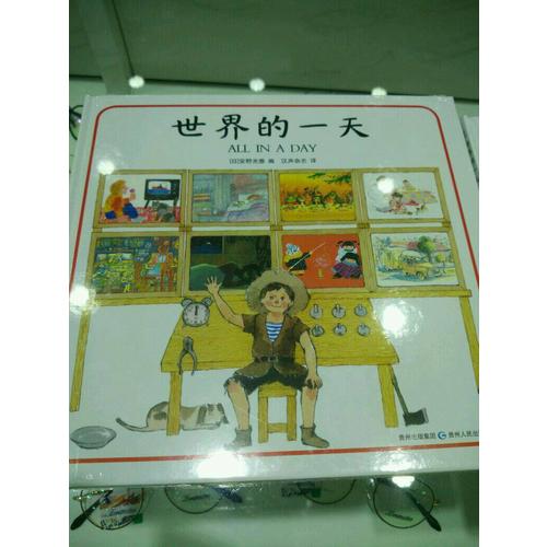 世界的24小時